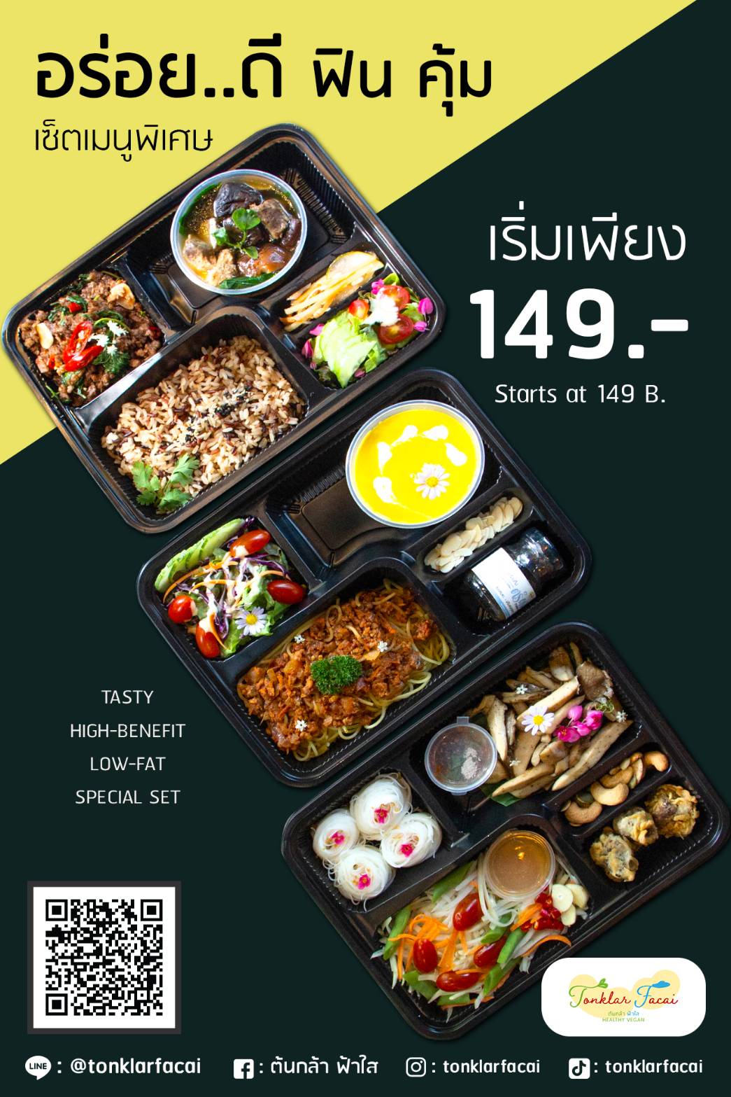 ต้นกล้าฟ้าใส จัด 3 เซ็ตเมนูพิเศษแบบ อร่อย.ดี ฟินคุ้ม เริ่มเพียง 149 บาท