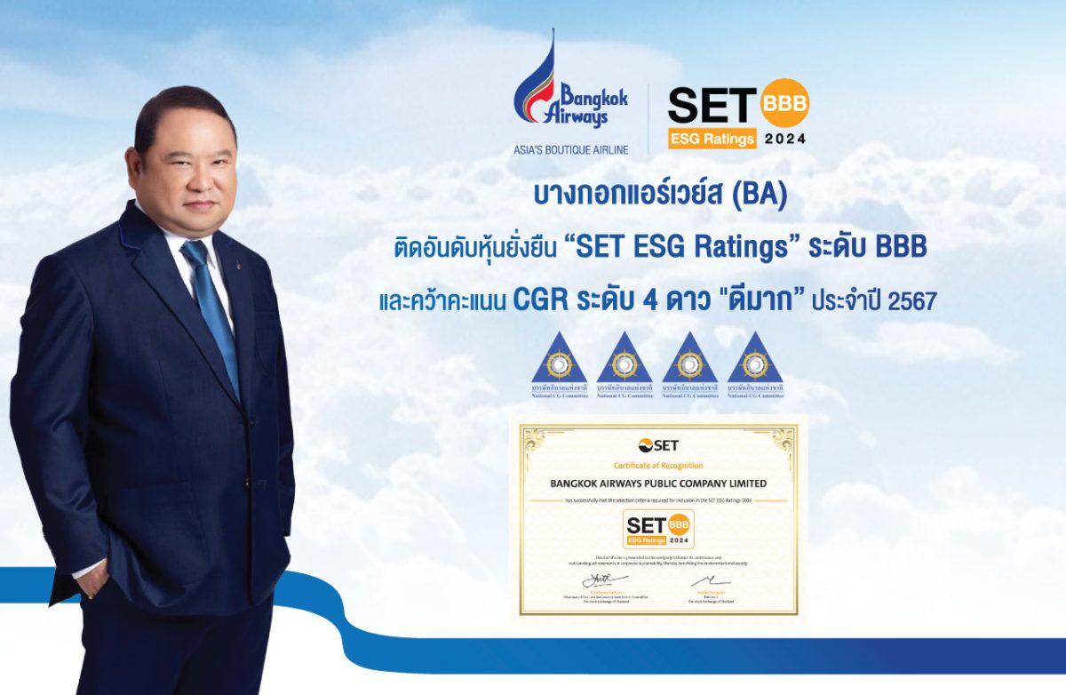 บางกอกแอร์เวย์ส (BA) เดินหน้าต่อเนื่อง ติดอันดับหุ้นยั่งยืน SET ESG Ratings ระดับ BBB และคว้าคะแนน CGR ระดับ 4 ดาว