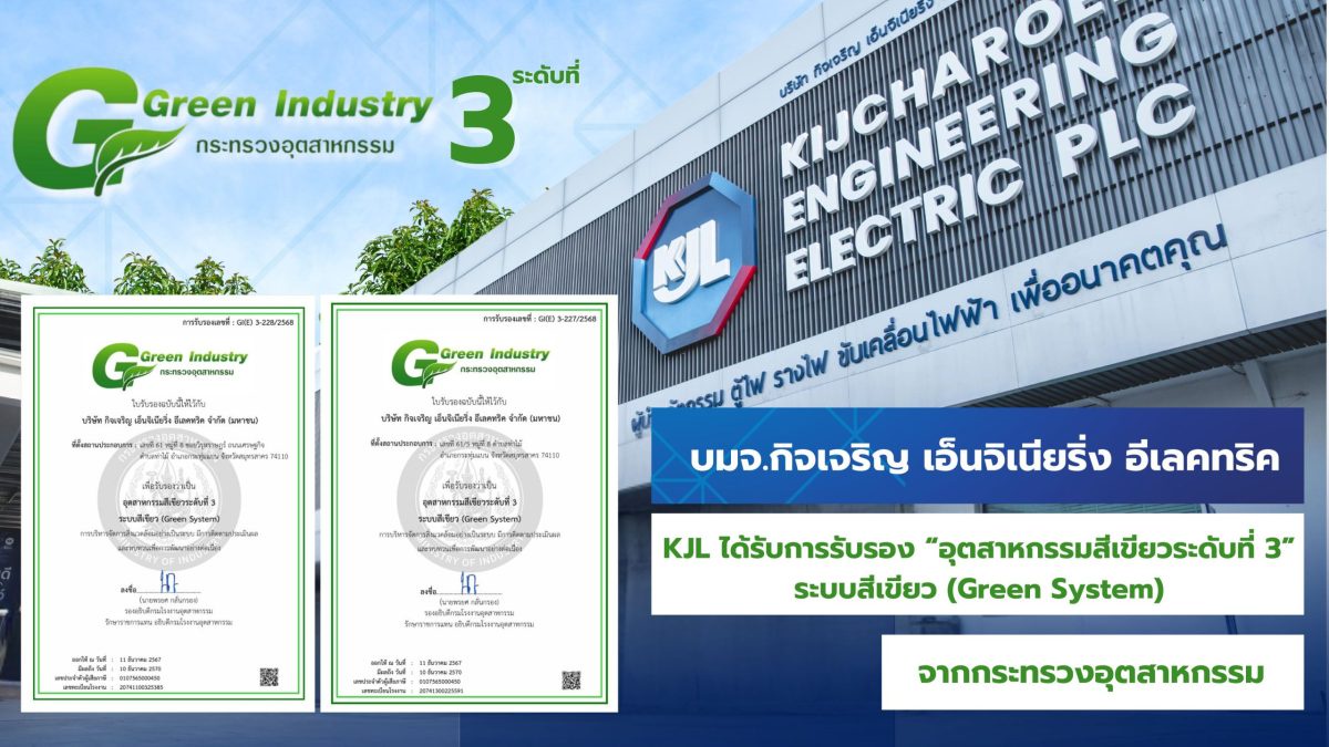 KJL ยกระดับเพิ่มผลิตภาพสู่อุตสาหกรรมสีเขียว (Green Industry)