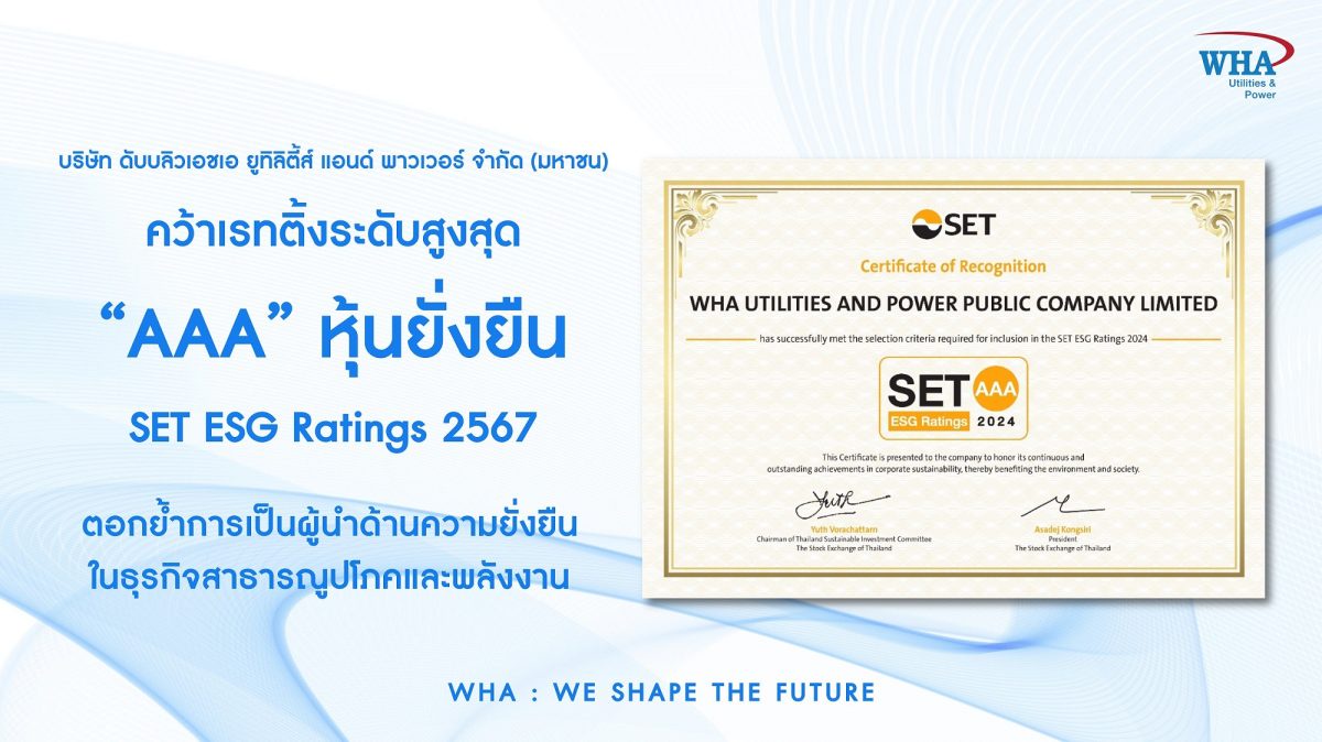 WHAUP คว้าเรทติ้งระดับสูงสุด AAA หุ้นยั่งยืน SET ESG Ratings 2567 ตอกย้ำการเป็นผู้นำด้านความยั่งยืนในธุรกิจสาธารณูปโภคและพลังงาน