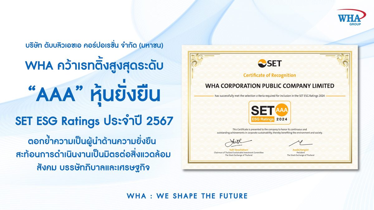 WHA คว้าเรทติ้งสูงสุดระดับ AAA SET ESG Ratings ประจำปี 2567 ตอกย้ำความเป็นผู้นำด้านความยั่งยืน