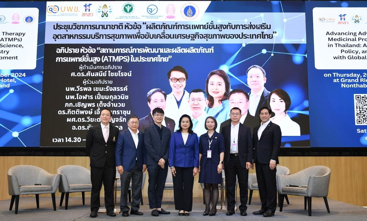 MEDEZE ร่วมอภิปรายงานประชุมวิชาการนานาชาติ สถานการณ์การพัฒนาและผลิตผลิตภัณฑ์การแพทย์ขั้นสูง (ATMPs) ในประเทศไทย