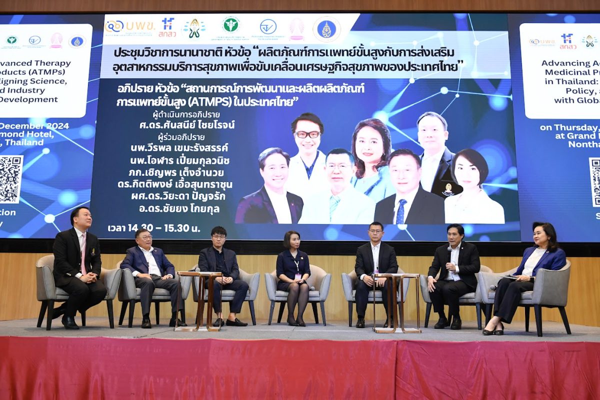 MEDEZE ร่วมอภิปรายงานประชุมวิชาการนานาชาติ สถานการณ์การพัฒนาและผลิตผลิตภัณฑ์การแพทย์ขั้นสูง (ATMPs) ในประเทศไทย