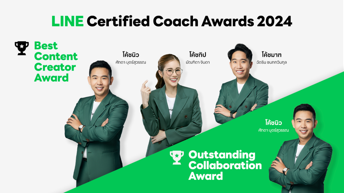 LINE เชิดชูความสำเร็จ LINE Certified Coach มอบรางวัลผู้สร้างผลงานยอดเยี่ยมประจำปี 2024