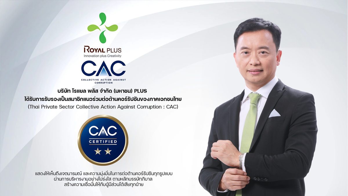 PLUS ได้รับการรับรองเป็นสมาชิก CAC ยกระดับองค์กรโปร่งใส เดินหน้าต่อต้านทุจริตอย่างยั่งยืน