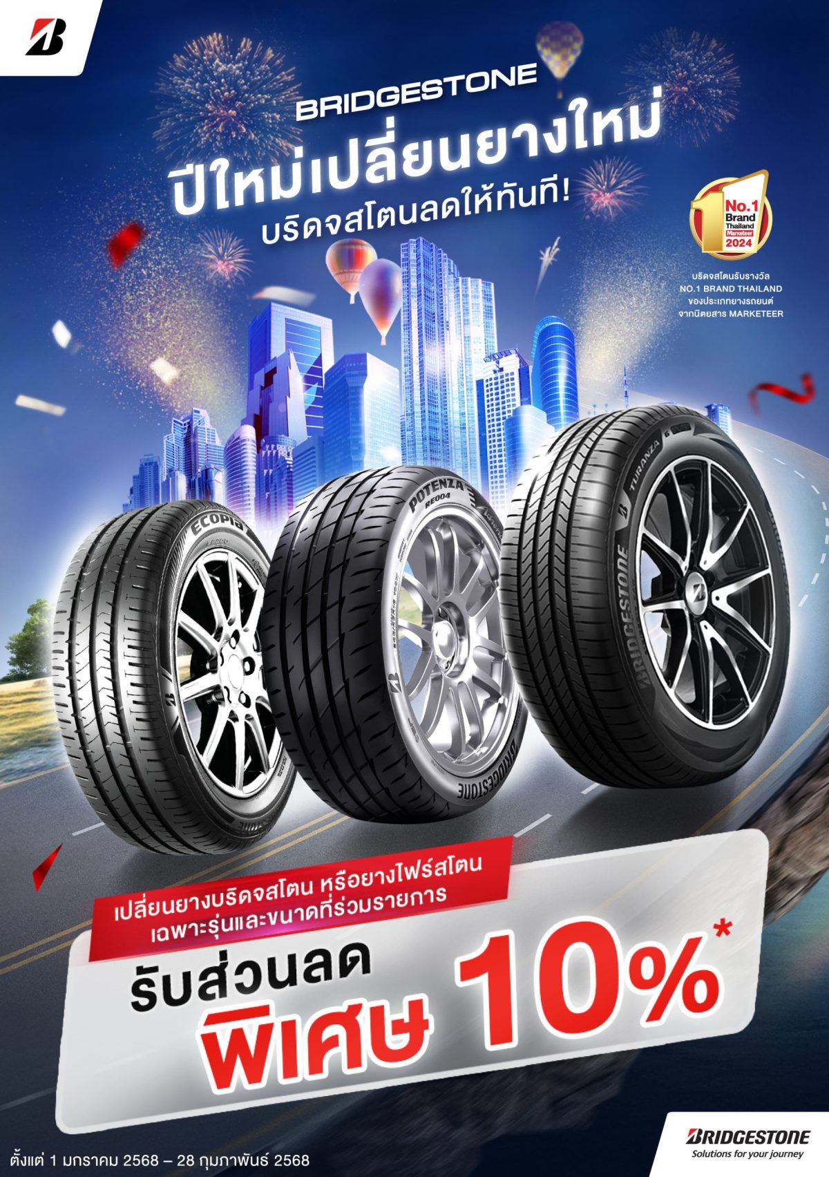 บริดจสโตนส่งความสุขฉลองรับปีใหม่ มอบโปรโมชันสุดพิเศษแทนคำขอบคุณจากใจให้ลูกค้า ปีใหม่เปลี่ยนยางใหม่ บริดจสโตนลดให้ทันที!