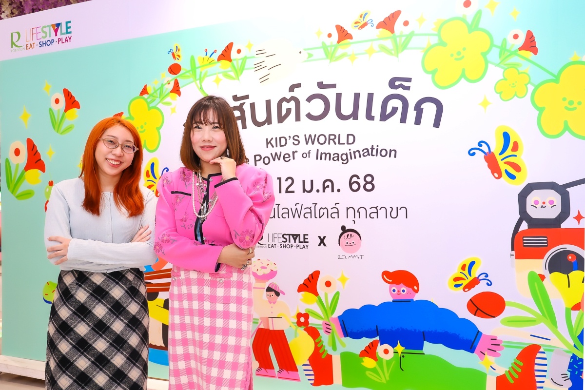 โรบินสันไลฟ์สไตล์ ต้อนรับวันเด็กกับแคมเปญ Kid's World The Power of Imagination