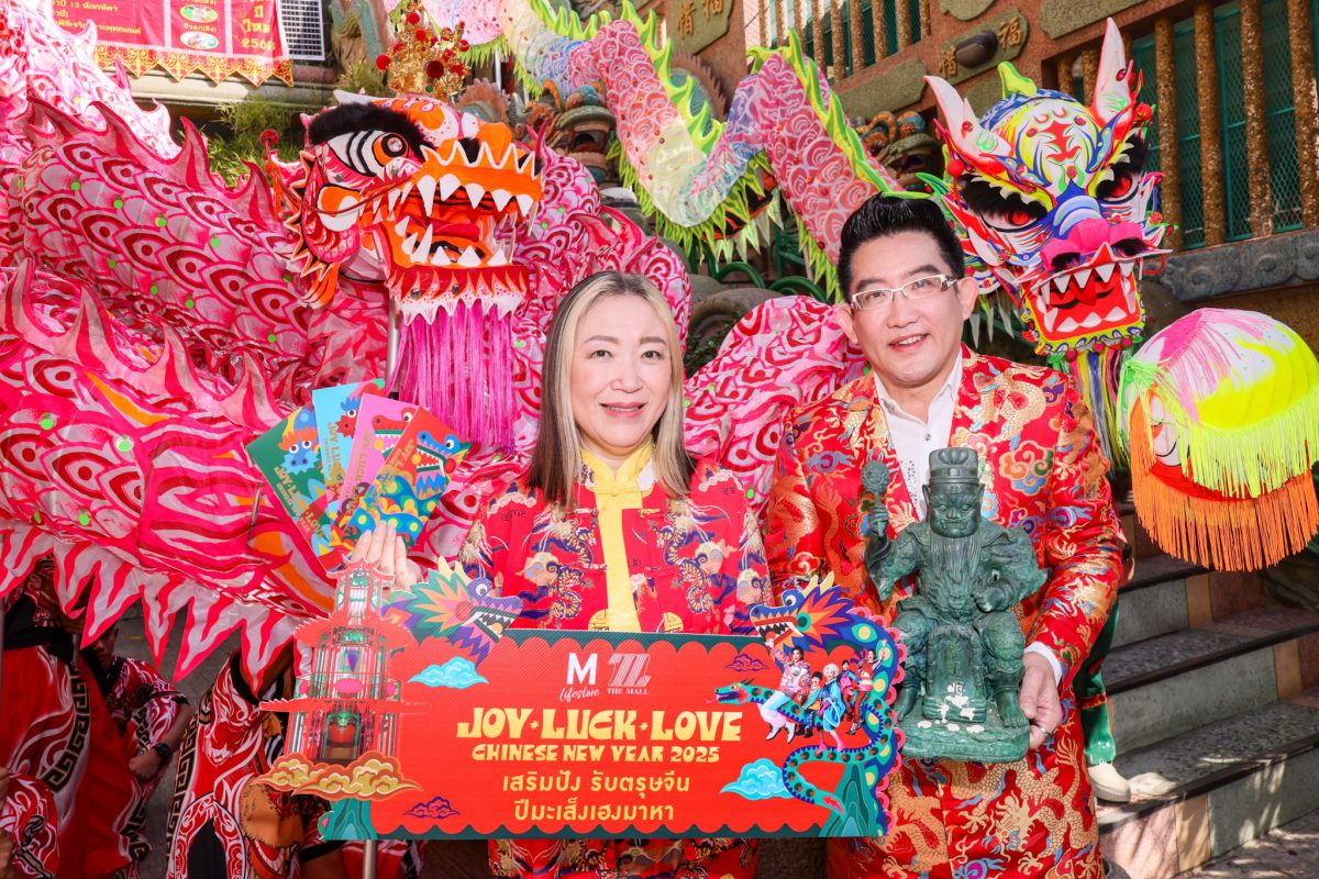 เดอะมอลล์ไลฟ์สโตร์ เปิดศักราชปีมะเส็ง ต้อนรับเทศกาลตรุษจีน JOY LUCK LOVE CHINESE NEW YEAR 2025