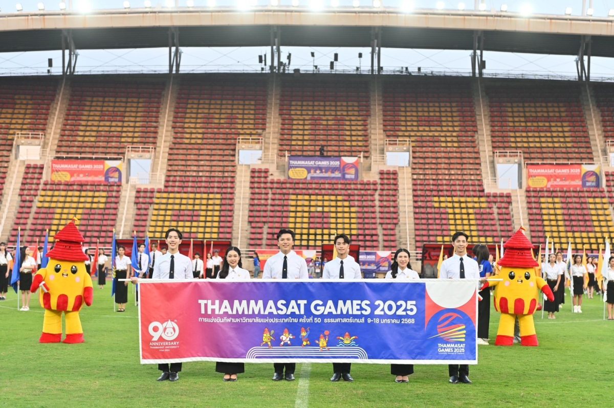 ม.ธรรมศาสตร์ เปิดฉากมหกรรมกีฬาครั้งที่ 50 ธรรมศาสตร์เกมส์ 2025 โชว์กิมมิก ปริซึม แสงสีแห่งสปิริต หลากมิติแห่งความสามารถ