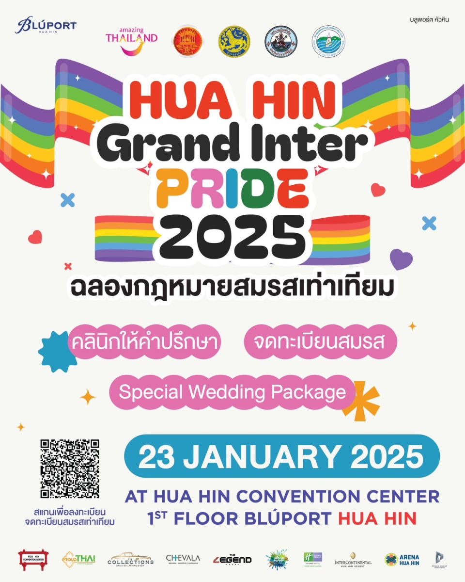 ครั้งแรกในไทย! หัวหิน บันทึกประวัติศาสตร์ Hua Hin Grand Inter Pride 2025 เฉลิมฉลองกฎหมายสมรสเท่าเทียม