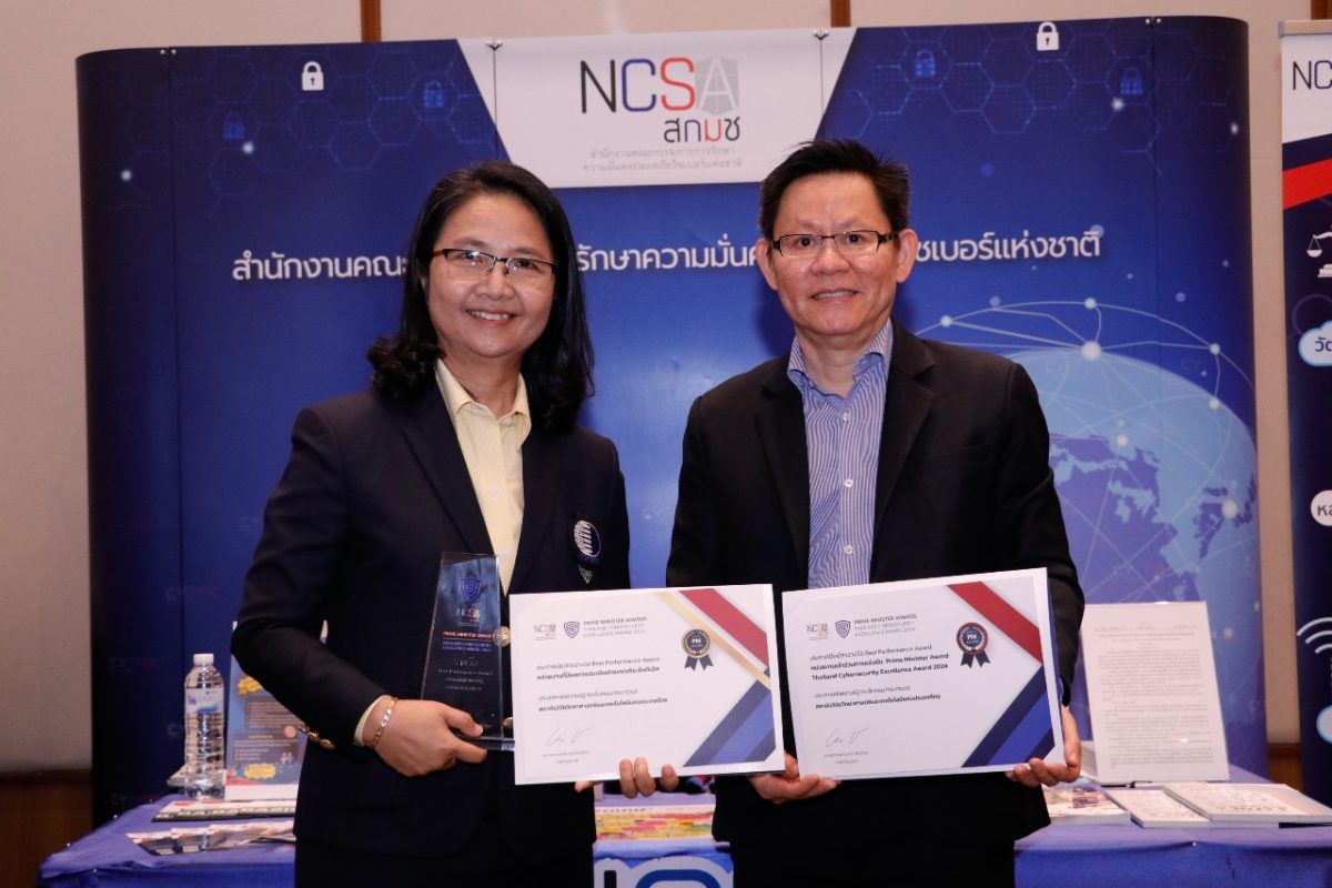 วว. คว้ารางวัลด้านความมั่นคงปลอดภัยไซเบอร์ Prime Minister Awards : Thailand Cybersecurity Excellence Award 2024