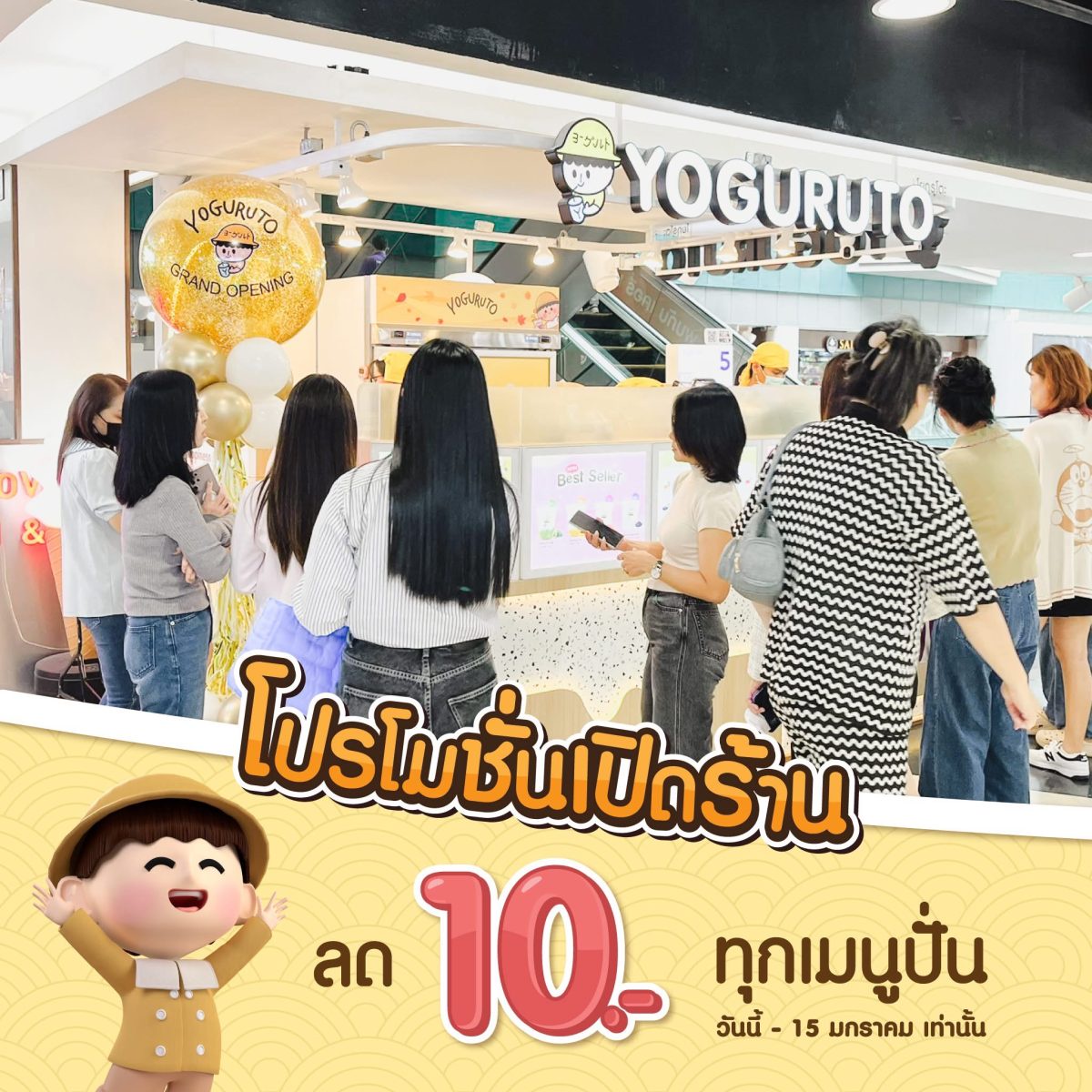 เอ็ม บี เค เซ็นเตอร์ ชวนสายหวานสายเฮลท์ตี้ร่วมฉลองเปิดสาขาใหม่ YOGURUTO โยเกิร์ตสดปั่นสไตล์ญี่ปุ่น พร้อมโปรโมชันสุดคุ้ม เสิร์ฟความอร่อยสดชื่นแล้วที่ชั้น 5 โซน B