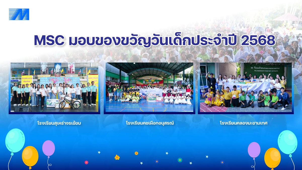 MSC มอบของขวัญวันเด็กประจำปี 2568