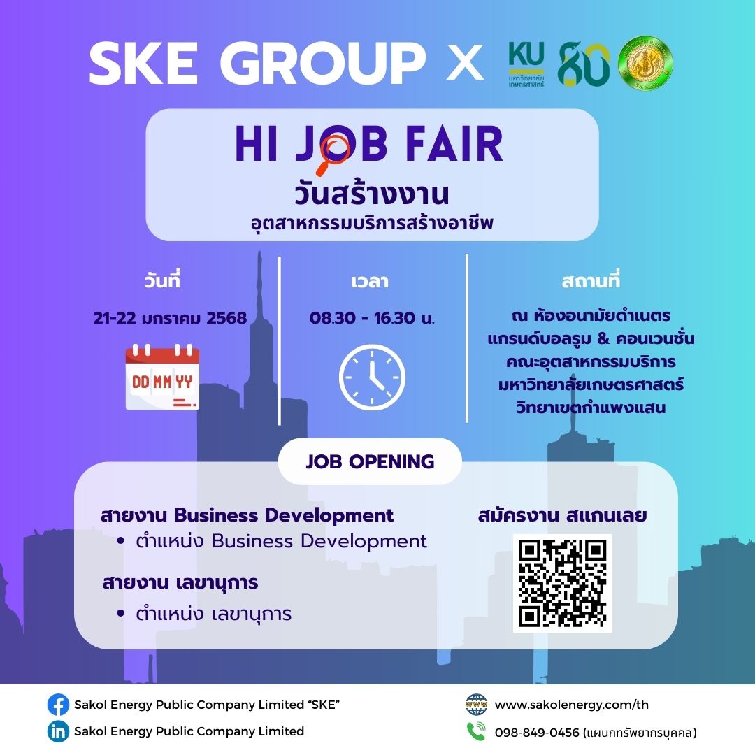 SKE Group เข้าร่วมงาน วันสร้างงานอุตสาหกรรมบริการสร้างอาชีพ ครั้งที่ 4 จัดโดยคณะอุตสาหกรรมบริการ มหาวิทยาลัยเกษตรศาสตร์