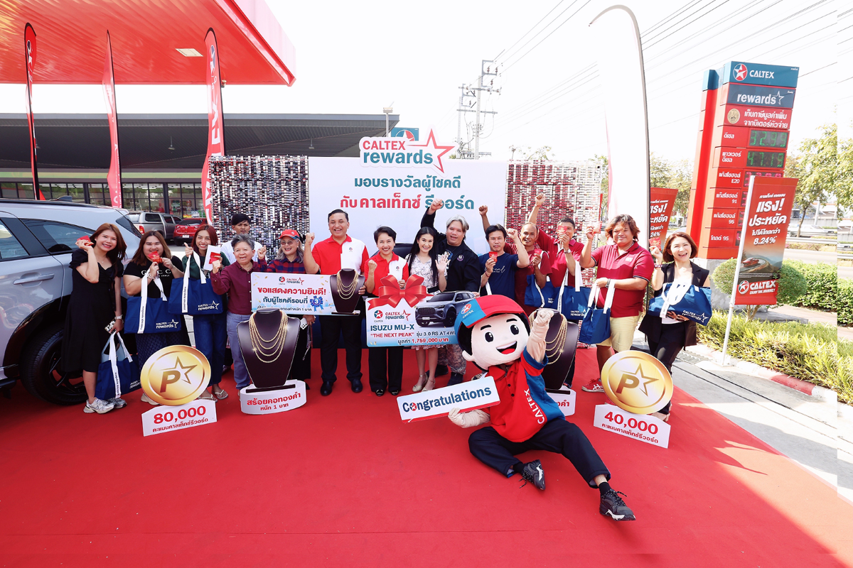 คาลเท็กซ์ แจกรางวัลรถยนต์ ISUZU MU-X และสร้อยคอทองคำ แก่ผู้โชคดีจากแคมเปญ ลุ้นรถลุ้นทอง กับ คาลเท็กซ์ รีวอร์ด