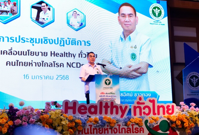 เดชอิศม์ หนุน สสจ. เคลื่อนนโยบาย Healthy ทั่วไทย คนไทยห่างไกล NCDs และมลภาวะ