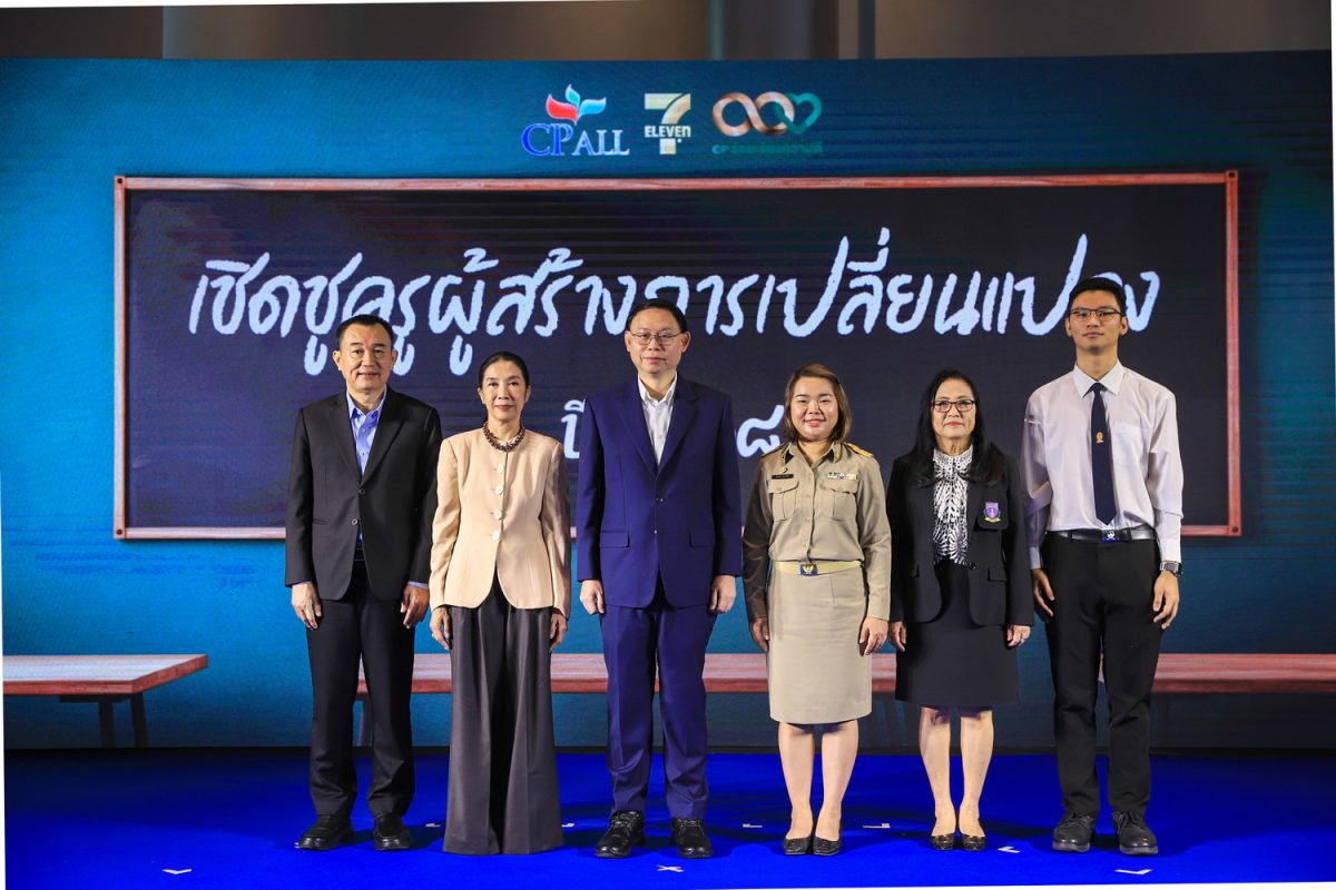 ซีพี ออลล์ ร่วมรำลึกพระคุณครู ต่อเนื่องปีที่ 17 จัดเสวนา พร้อมเปิดตัวโฆษณา เชิดชูครูผู้สร้างการเปลี่ยนแปลง