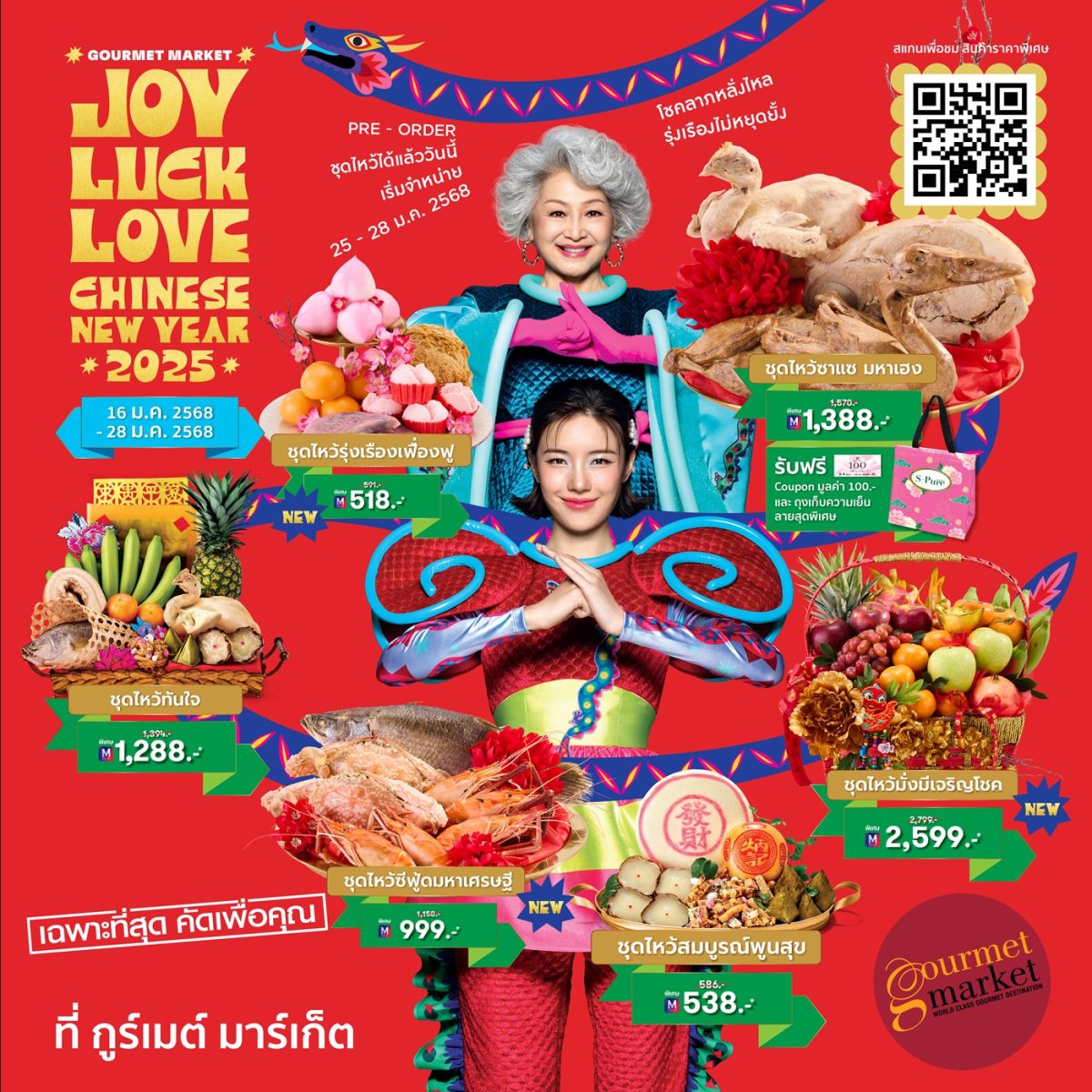 กูร์เมต์ มาร์เก็ต และ กูร์เมต์ อีทส์ ฉลองตรุษจีน JOY LUCK LOVE CHINESE NEW YEAR 2025 เปิดตัว 7 ชุดไหว้ถูกหลัก มหาเฮง รวมเมนูมงคลร้านดังกว่า 100 เมนู