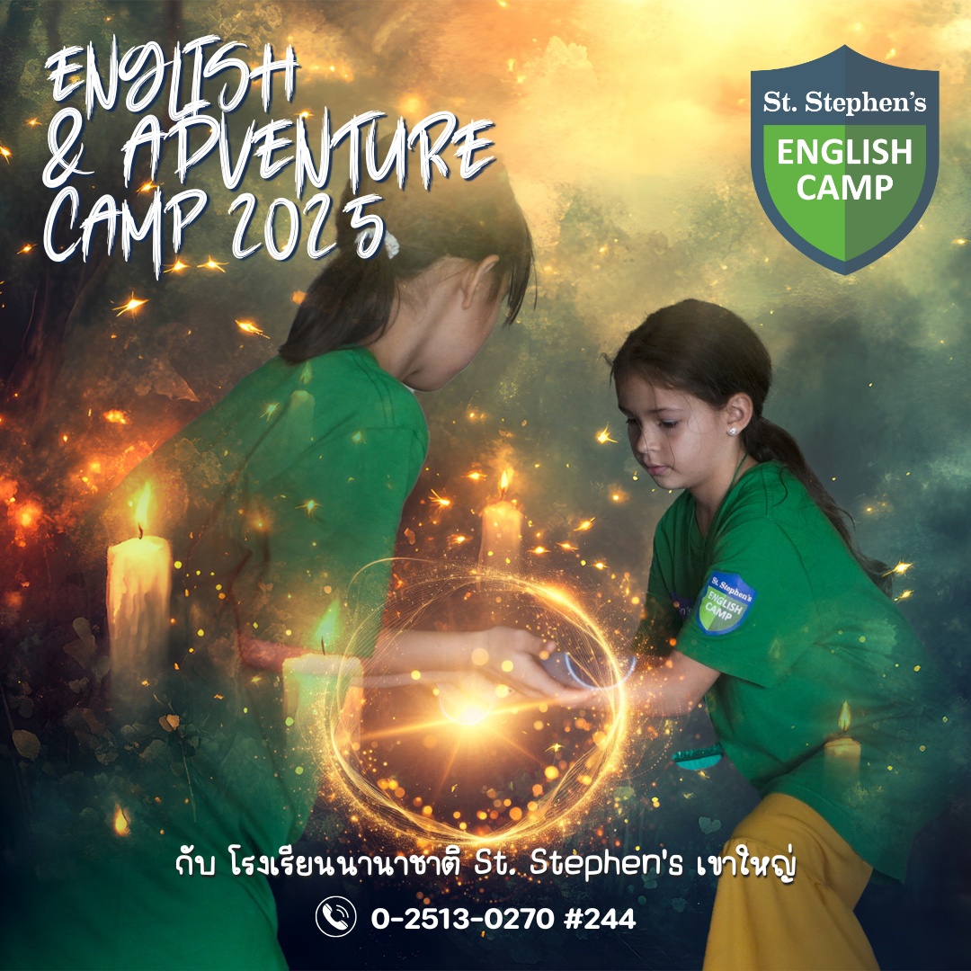 สัมผัสประสบการณ์มหัศจรรย์กับ English Summer Camp ณ โรงเรียนนานาชาติ St. Stephen's เขาใหญ่