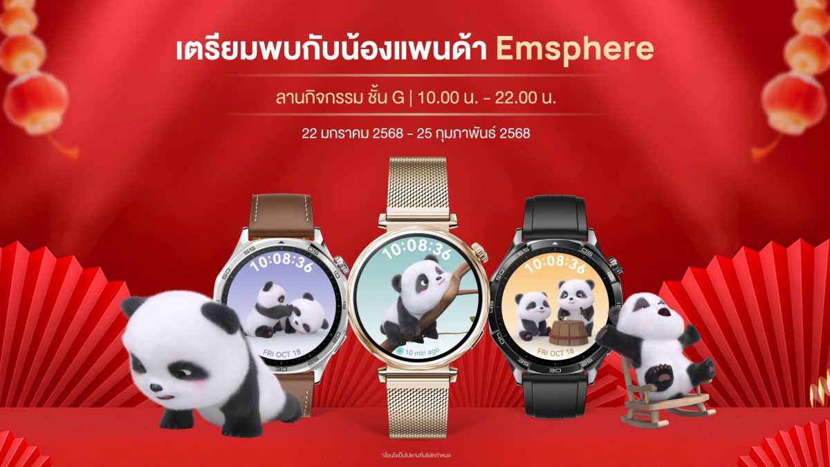 เตรียมพบกับงานใหญ่แห่งปี! กับสุดยอดสมาร์ทวอทช์สุดคุ้มจากหัวเว่ย HUAWEI WATCH GT 5 Series ยกระดับการใส่ใจในสุขภาพ ณ ห้างสรรพสินค้า