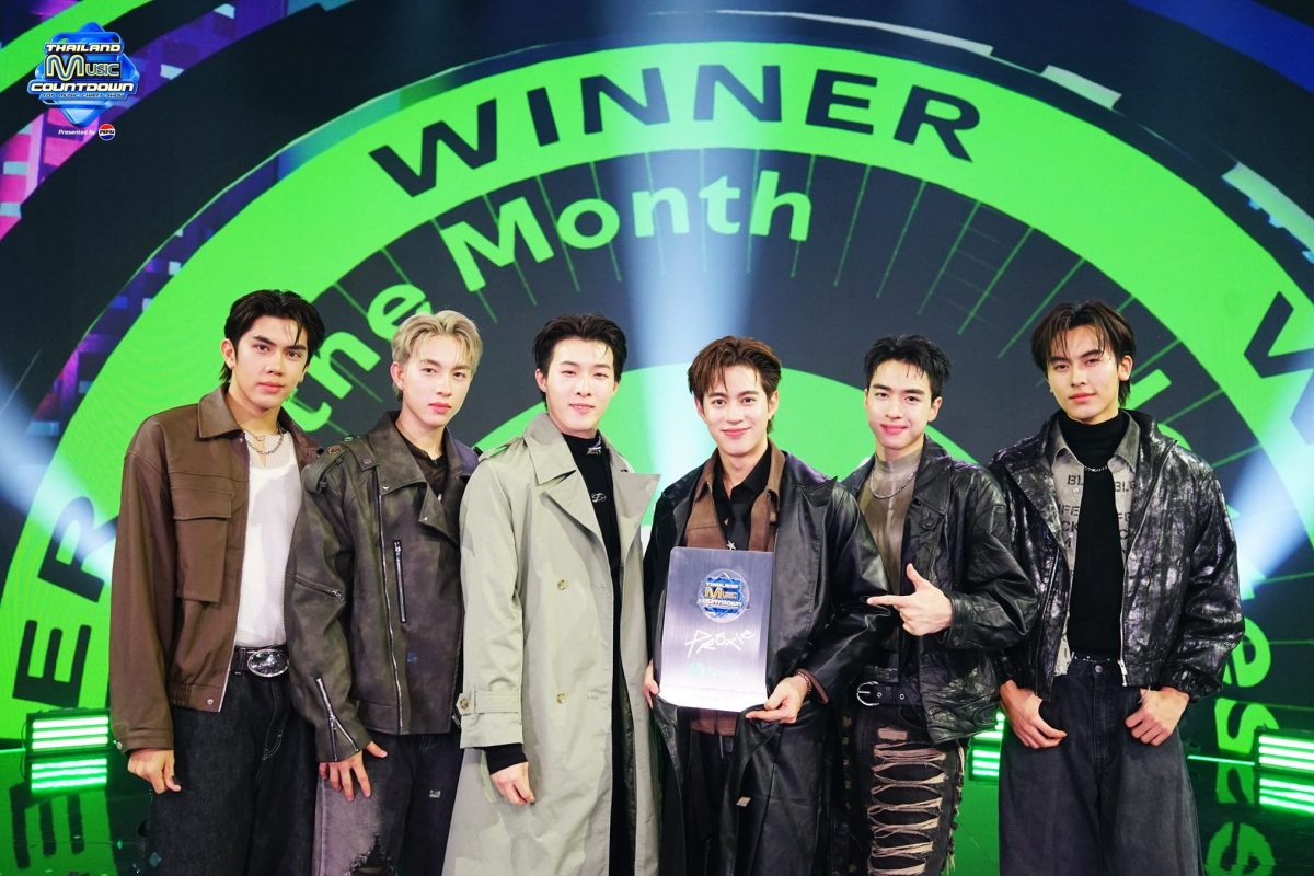 'PROXIE' บุกเสิร์ฟโชว์สุดพิเศษบนเวที Thailand Music Countdown หลังคว้ารางวัล Spotify T-Pop Now Hottest of the Month ประจำเดือนธันวาคม