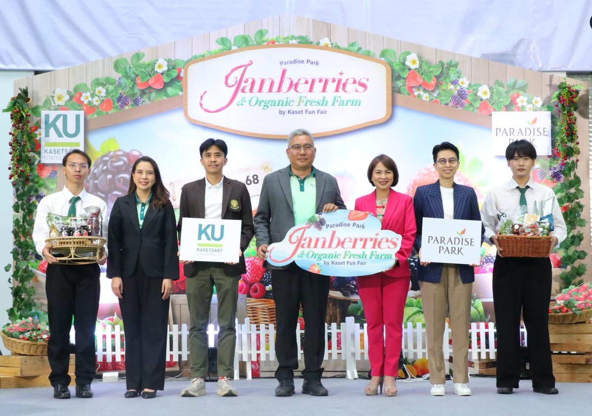 พาราไดซ์ พาร์ค ผนึก ม.เกษตรฯ จัดงาน Paradise Park Janberries and Organic Fresh Farm by Kaset Fun Fair ปีที่