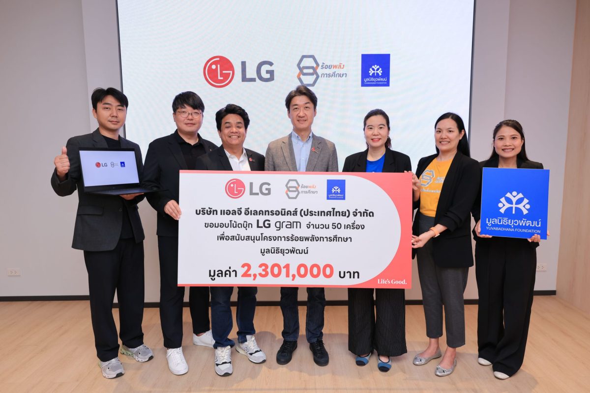 แอลจีสนับสนุน 'โครงการร้อยพลังการศึกษา' มอบโน้ตบุ๊ก LG gram 50 เครื่อง ให้แก่มูลนิธิยุวพัฒน์ มุ่งส่งเสริมการเรียนรู้ในพื้นที่ห่างไกล