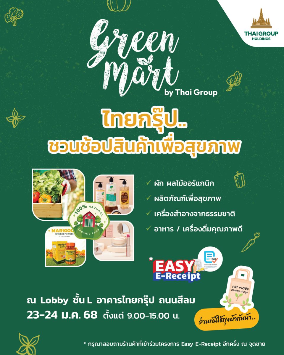 ไทยกรุ๊ป โฮลดิ้งส์ ชวนช้อปสินค้าเพื่อสุขภาพในงาน Green Mart 23-24 ม.ค.นี้