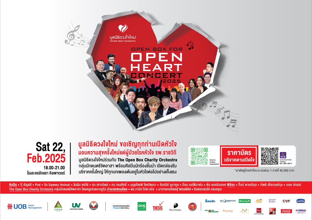 OPEN BOX for OPEN HEART คอนเสิร์ตการกุศลแห่งปี เปิดกล่องใจเพื่อชีวิตใหม่ ในวันเสาร์ที่ 22 กุมภาพันธ์ 2568 นี้