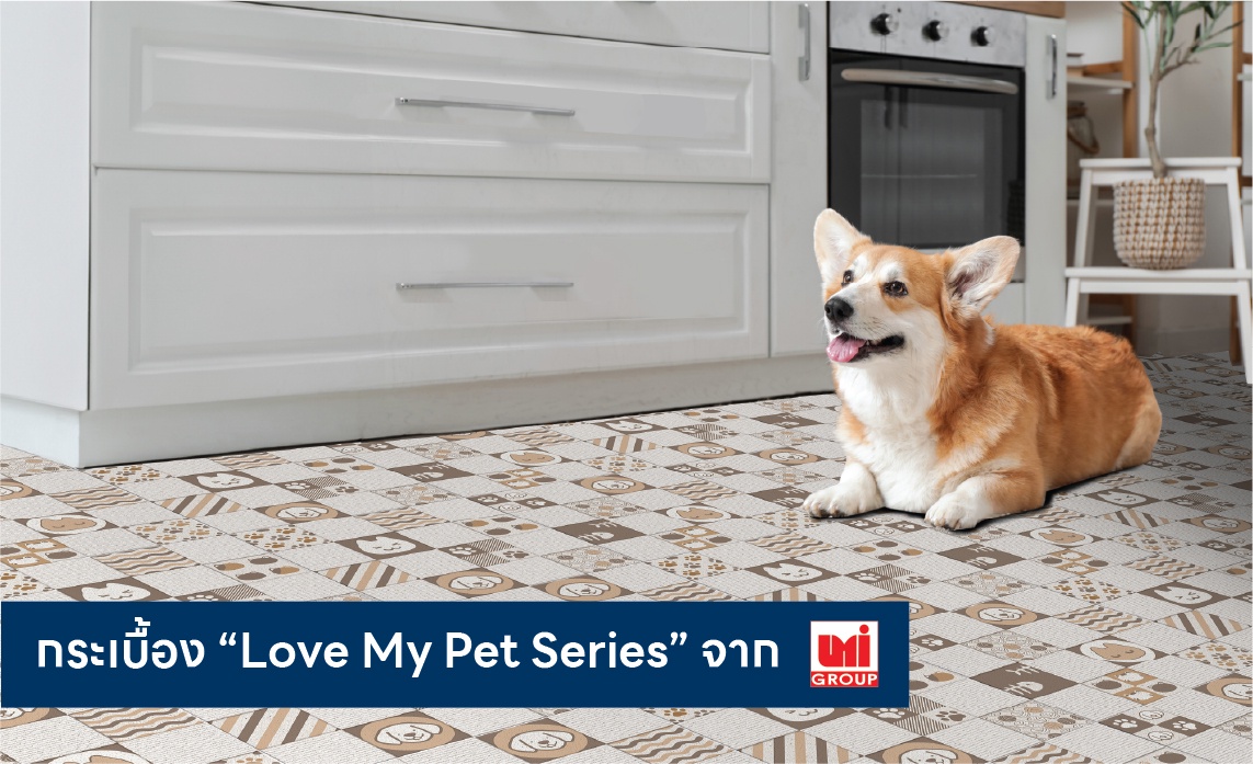 UMI เอาใจคนรักสัตว์เลี้ยงส่งกระเบื้อง Love My Pet Series ตอบโจทย์คนรักสัตว์