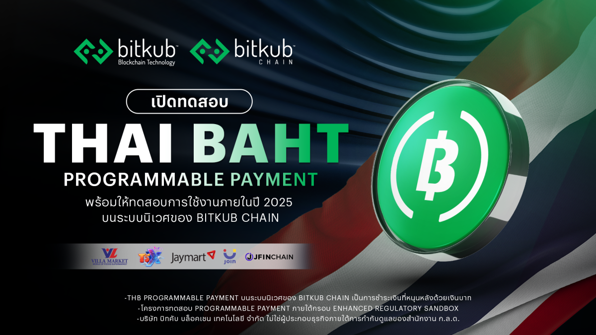 Bitkub Chain เปิดทดสอบการใช้สื่อกลางการชำระเงินที่หนุนหลังด้วยเงินบาท พร้อมให้ใช้จริงภายในปี 2568