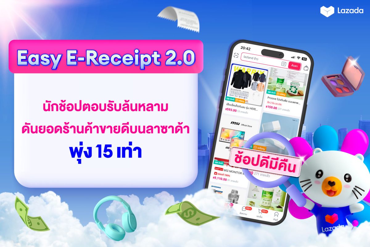 สถิตินักช้อปไทยแห่ใช้ Easy E-Receipt 2.0 คึกคัก ดันยอดร้านค้าบนลาซาด้าขายดีพุ่งสูงสุด 15 เท่า