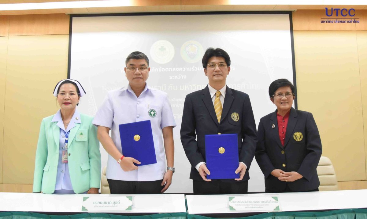 พิธีลงนามความร่วมมือทางวิชาการระหว่าง ม.หอการค้าไทยกับโรงพยาบาลปทุมธานี