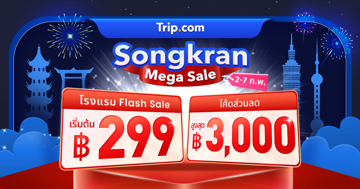 เตรียมจองทริปต้อนรับสงกรานต์ Trip.com จัดโปรฯใหญ่ 'Songkran Mega Sales'ดีลท่องเที่ยวสุดคุ้ม