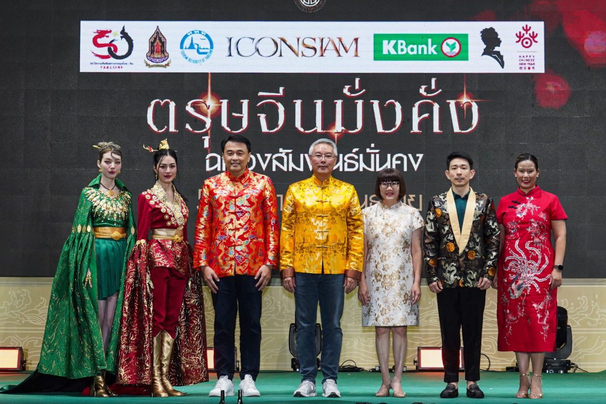 ฉลองเทศกาลตรุษจีนยิ่งใหญ่ จัดงาน ICONSIAM A PROSPEROUS CHINESE NEW YEAR 2025 ตรุษจีนมั่งคั่ง ฉลองสัมพันธ์มั่นคง วาระ 50 ปี