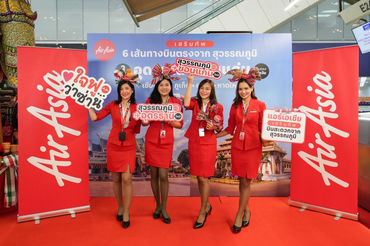 แอร์เอเชีย เสริมทัพ สุวรรณภูมิ บินตรงสู่อีสาน อุดรธานีและขอนแก่น! ชูจุดเด่นบินตรงเวลาสะดวกเลือกได้ 2 สนามบินทั้งดอนเมืองและสุวรรณภูมิ