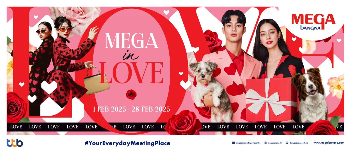 เมกาบางนา เติมความสุขฉลองเดือนแห่งความรัก กับแคมเปญ MEGA IN LOVE 2025