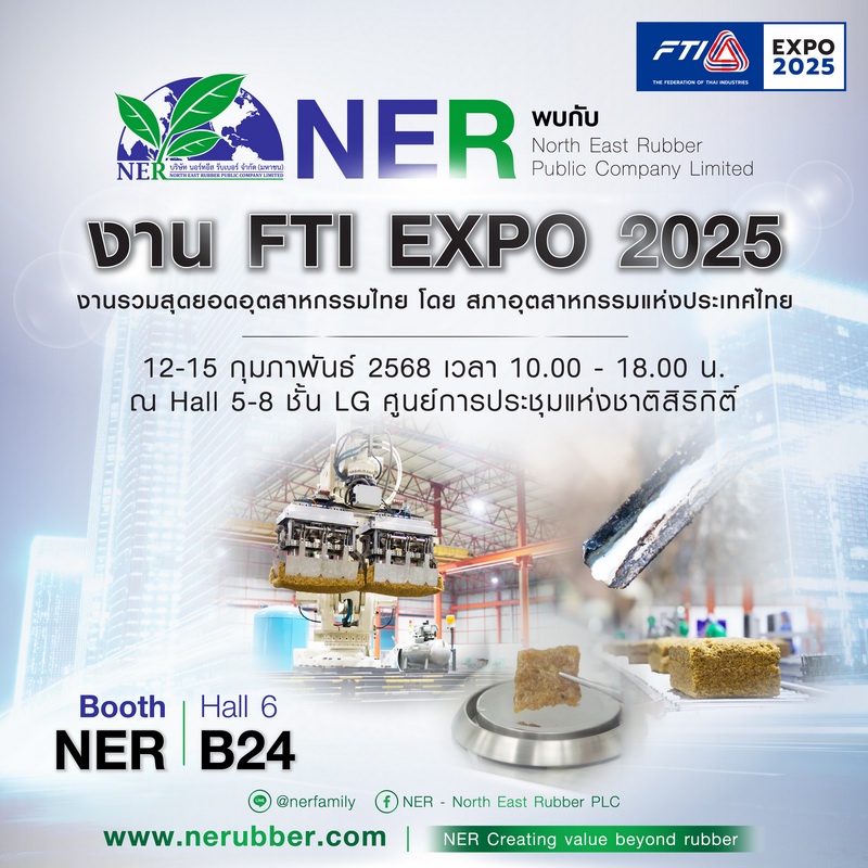 NER ร่วมงาน FTI EXPO 2025