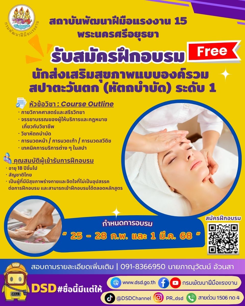 กรมพัฒน์หนุนพลังสตรี! เปิดคอร์สอัปสกิล สร้างโอกาสเท่าเทียมในตลาดแรงงาน