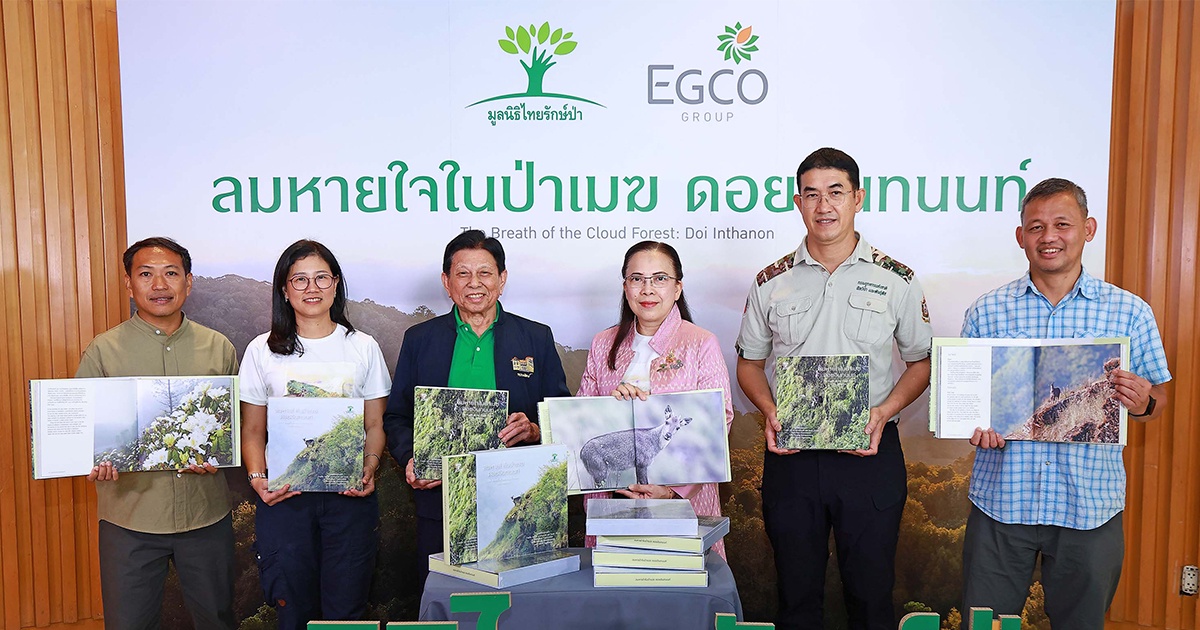 EGCO Group โดย มูลนิธิไทยรักษ์ป่า เปิดตัวหนังสือภาพถ่าย ลมหายใจในป่าเมฆ ดอยอินทนนท์ ถ่ายทอดคุณค่าป่าต้นน้ำและบ้านของสัตว์ป่าในดอยอินทนนท์