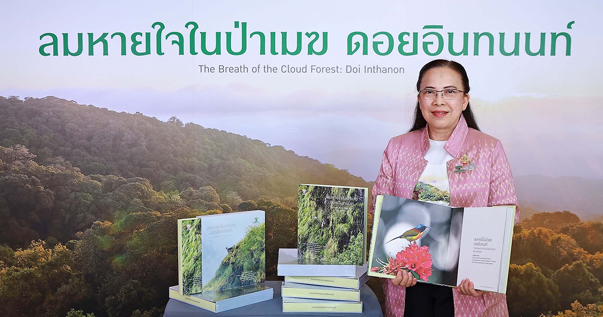 EGCO Group โดย มูลนิธิไทยรักษ์ป่า เปิดตัวหนังสือภาพถ่าย ลมหายใจในป่าเมฆ ดอยอินทนนท์ ถ่ายทอดคุณค่าป่าต้นน้ำและบ้านของสัตว์ป่าในดอยอินทนนท์