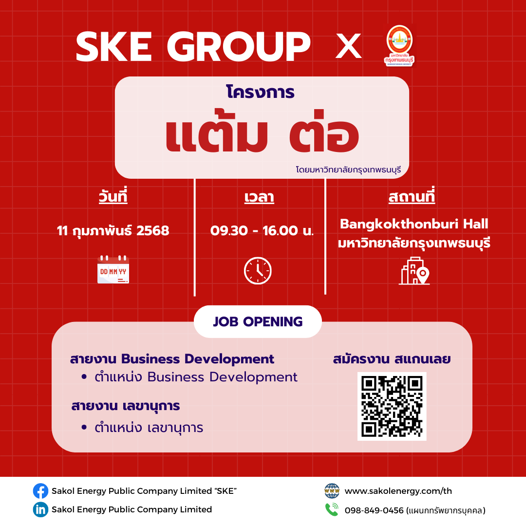 SKE Group เข้าร่วมงาน โครงการแต้มต่อ จัดโดยมหาวิทยาลัยกรุงเทพธนบุรี