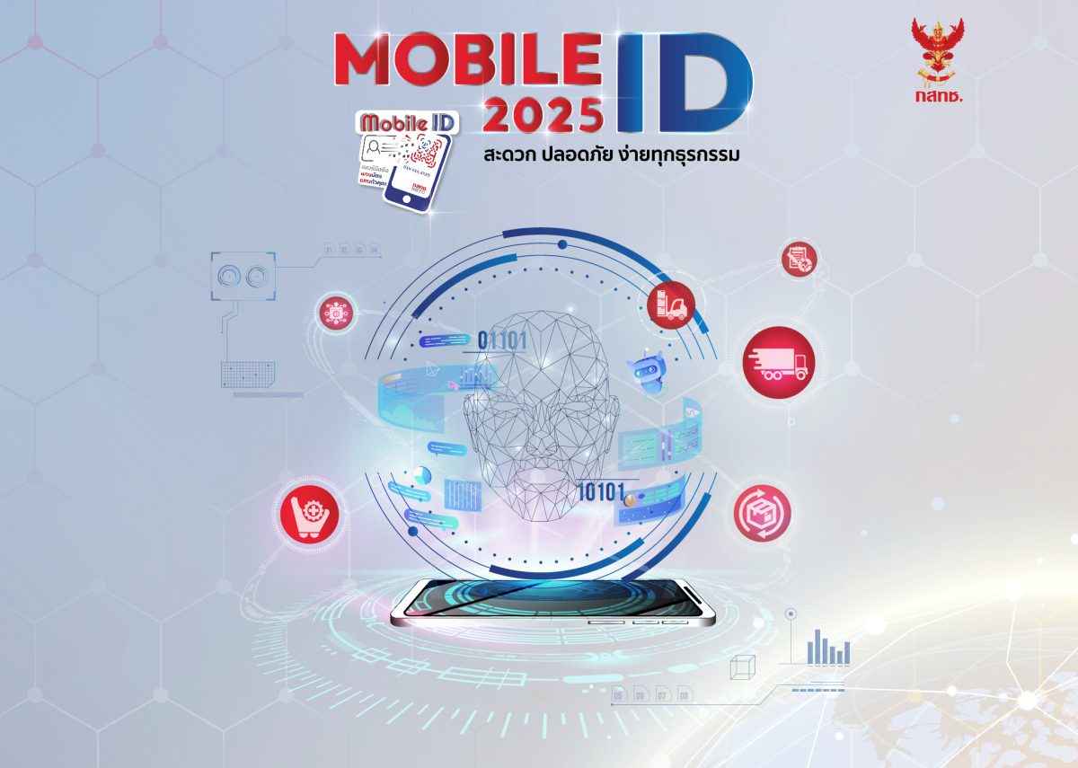 สำนักงาน กสทช. จัดกิจกรรมเชิญชวนประชาชนสมัครใช้ Mobile ID 2025