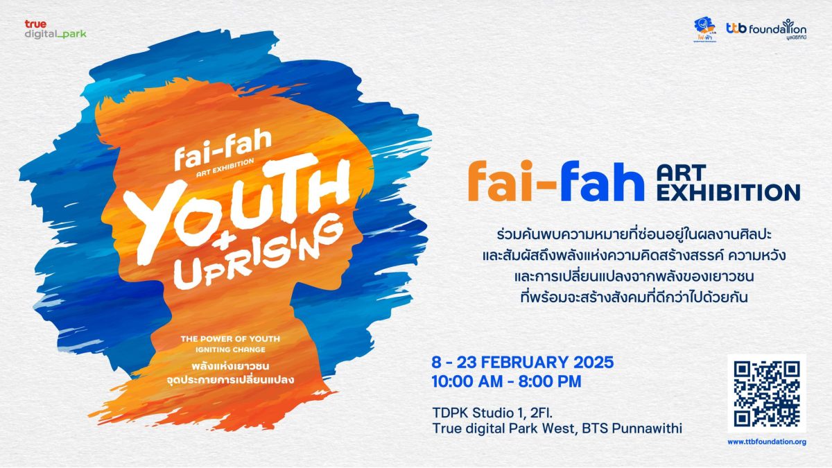 ไฟ-ฟ้า โดย ทีทีบี จับมือ ทรู ดิจิทัล พาร์ค เปิดนิทรรศการศิลปะ fai-fah Art Exhibition : Youth Uprising ร่วมสัมผัสพลังแห่งความคิดสร้างสรรค์กับผลงานศิลปะของเด็กๆ ไฟ-ฟ้า ตั้งแต่วันที่ 8 ก.พ. - 23 ก.พ.