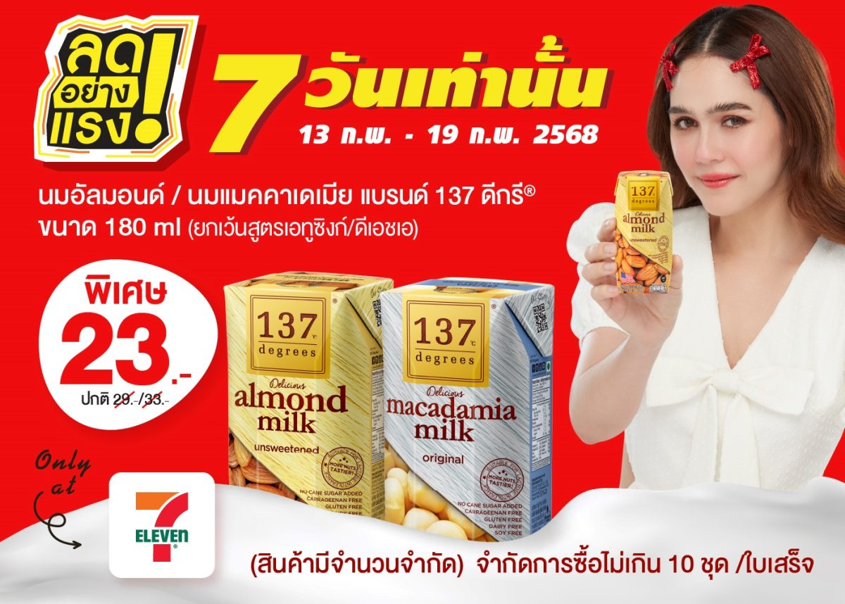 ลดอย่างแรง! 7 วันเท่านั้น