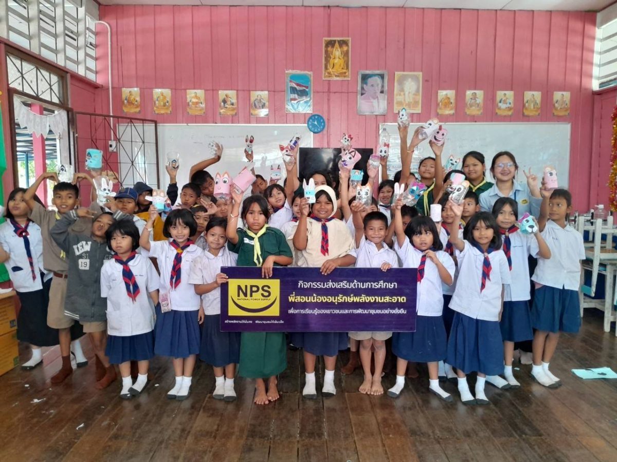 NPS ส่งเสริมการเรียนรู้เยาวชนในกิจกรรม พี่สอนน้อง อนุรักษ์พลังงานสะอาด เรื่อง แนวคิด 3RS รักษ์โลก