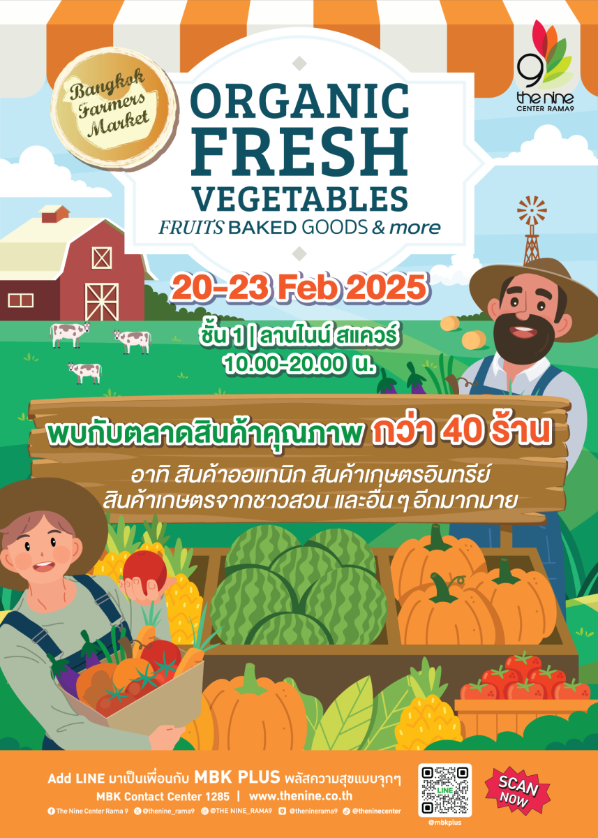 สายเฮลตี้ห้ามพลาด! งาน Bangkok Farmers Market ช้อปสินค้าออร์แกนิค ส่งตรงจากชาวสวน 20 - 23 กุมภาพันธ์นี้ @ เดอะไนน์ เซ็นเตอร์ พระราม 9