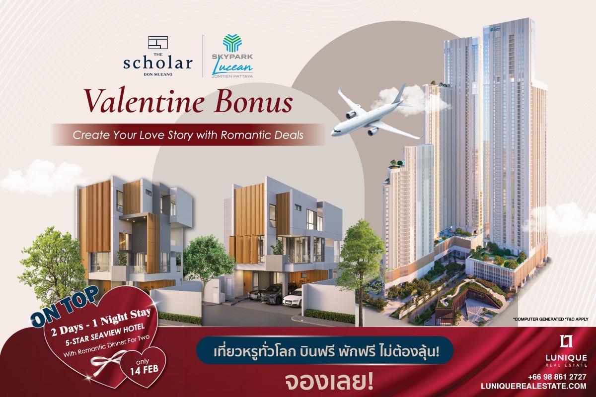 Lunique Real Estate เปิดตัวแคมเปญพิเศษ 'Valentine Bonus - Create Your Love Story with Romantic Deals ให้คุณและคนที่รัก บินฟรี พักฟรี ทั่วโลก