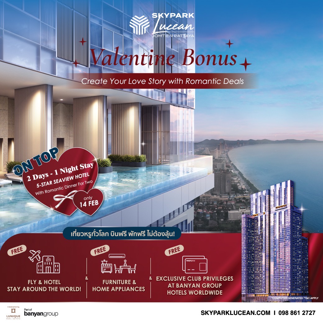 Lunique Real Estate เปิดตัวแคมเปญพิเศษ 'Valentine Bonus - Create Your Love Story with Romantic Deals ให้คุณและคนที่รัก บินฟรี พักฟรี ทั่วโลก ต้อนรับเดือนแห่งความรัก