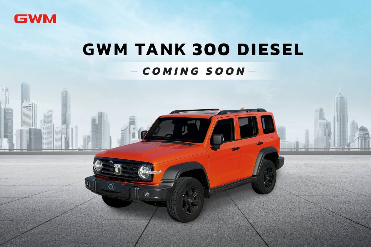 เกรท วอลล์ มอเตอร์ จ่อคิวนำ GWM TANK 300 ขุมพลังดีเซล เข้าสู่ตลาดไทย พร้อมเปิดให้คนไทยได้สัมผัสและจับจองเป็นเจ้าของอีกไม่นานเกินรอ